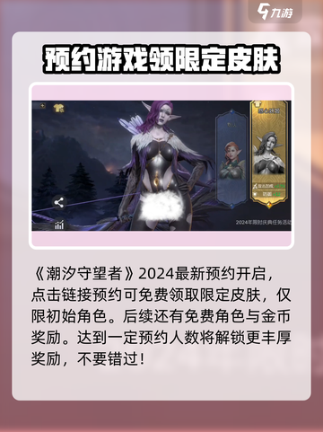 潮汐守望者皮肤可以免费获取吗介绍截图2