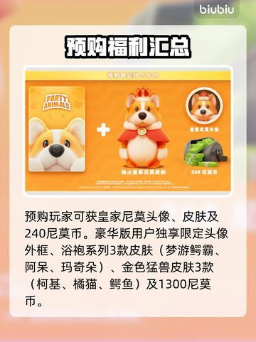 动物派对豪华版🔥皮肤全解锁攻略🎉截图3