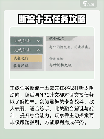 墨剑江湖剑为君舞攻略大全介绍截图3
