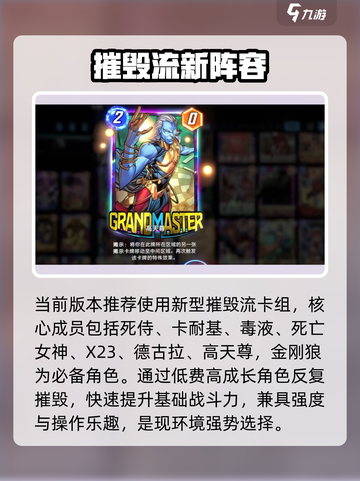 🔥漫威终极逆转T0卡组曝光💥截图2