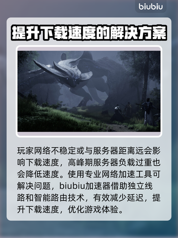 时空奥德赛下载慢？👉提速秘籍在这里！🔥截图2