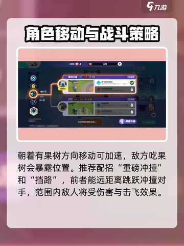 宝可梦大集结卡比兽怎么玩介绍截图2