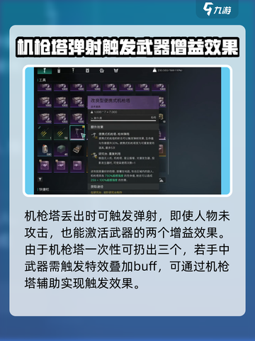 七日世界机枪塔专精介绍介绍截图2