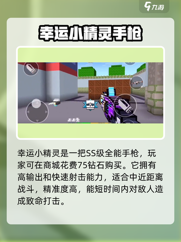 🎮像素射击幸运小精灵爆率UP！速看获取攻略✨截图2