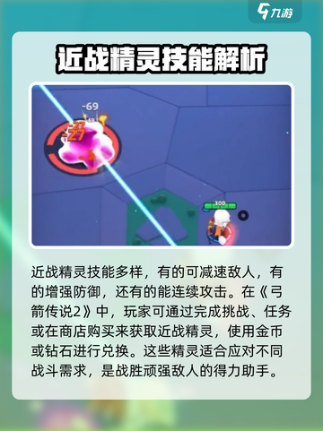 弓箭传说2近战精灵有什么用介绍截图3