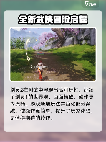 剑灵2值得玩吗介绍截图2
