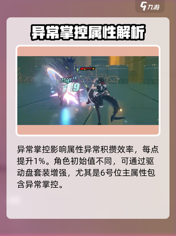 绝区零🔥异常掌控系统揭秘，游戏党必看！截图2