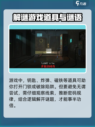 囚笼迷踪🔥超全通关攻略技巧分享！💡截图3