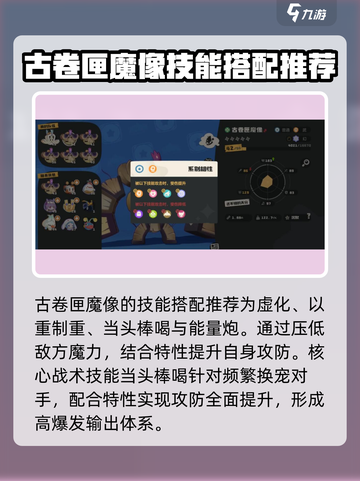 洛克王国世界古卷匣魔像技能搭配攻略介绍截图2