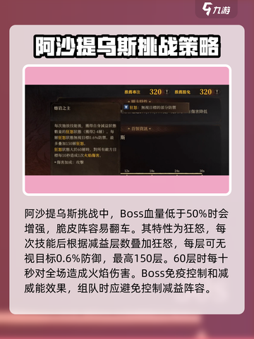 龙息神寂阿沙提乌斯怎么打介绍截图3