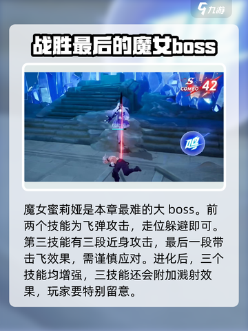晶核第一章通关攻略介绍截图4