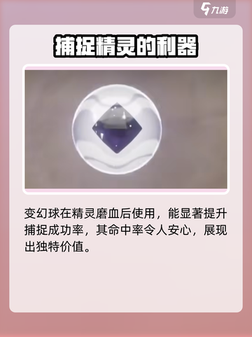 洛克王国世界变幻球介绍介绍截图3