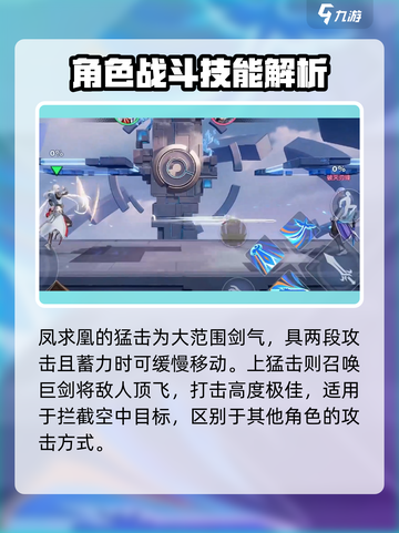 王者荣耀星之破晓凤求凰李白🔥超强攻略⚡截图3
