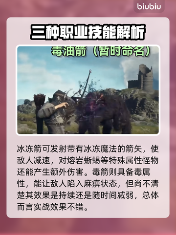龙之信条2🔥弓箭手技能特点全揭秘！✨截图6