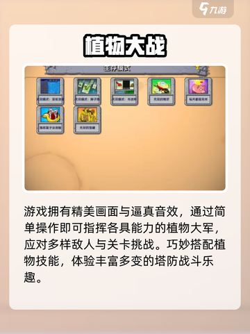 🔥植物大战僵尸杂交版手机能玩？🎮截图3