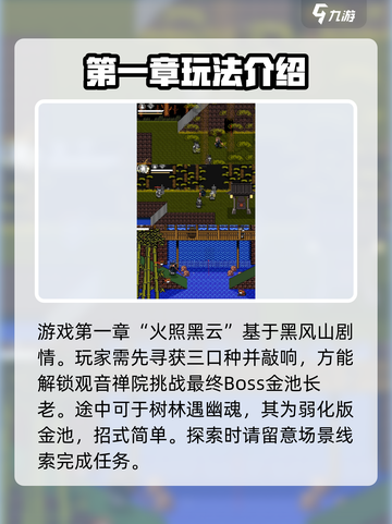 黑神话像素版攻略介绍截图3