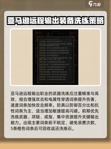无尽寒冬洗练技巧介绍截图4
