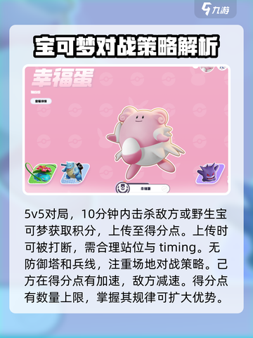 宝可梦大集结教学新手攻略介绍截图2