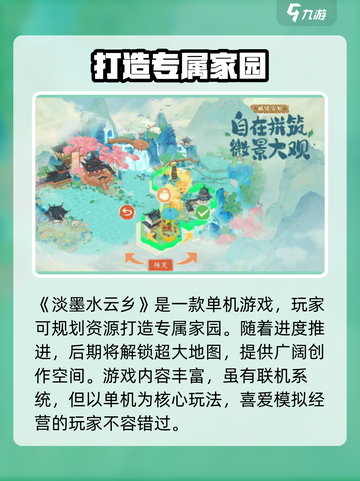 淡墨水云乡是单机游戏吗介绍截图2