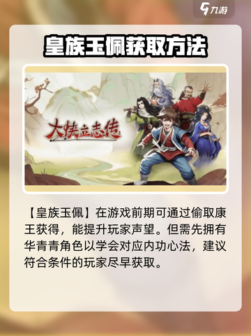 大侠立志传🔥前期金色物品获取攻略，快速提升战力！截图4