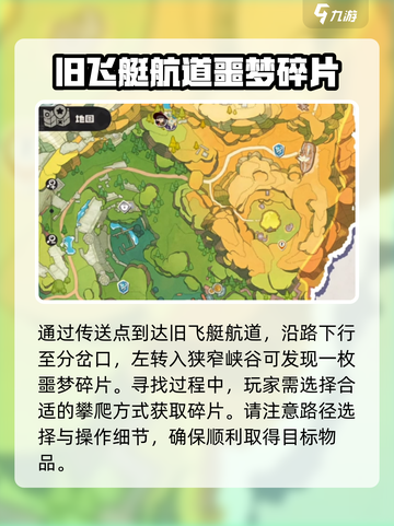 洛克王国手游噩梦碎片在哪里介绍截图3