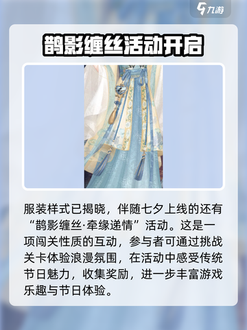 奇迹暖暖💥七夕限定套装曝光啦！❤截图4