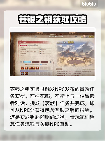 碧蓝幻想🔥超全苍银之钥获取攻略🎉截图2