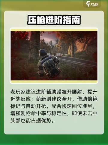 萤火突击🎯秒杀神技！辅助瞄准全攻略截图5