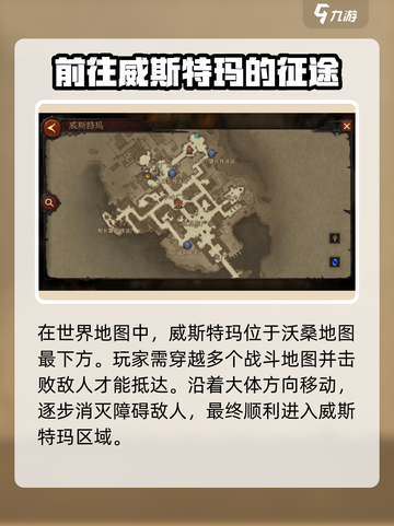 暗黑破坏神不朽威斯特玛在哪介绍截图2