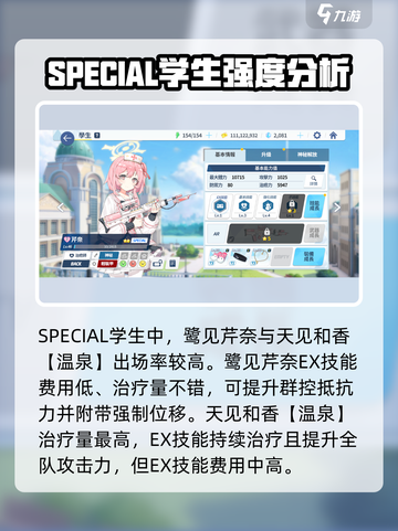 蔚蓝档案战术大赛治疗推荐介绍截图4