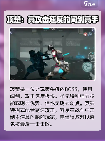 暗影格斗3boss大全介绍截图4