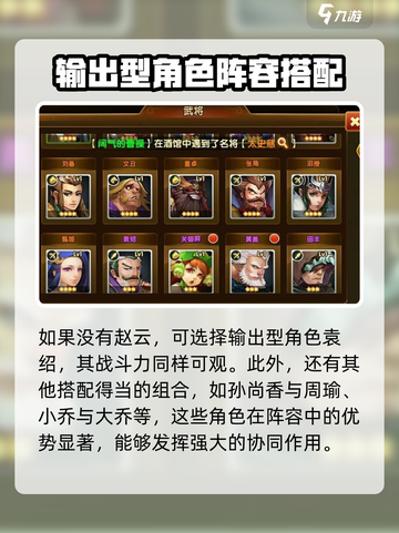 幻想名将录T0阵容怎么搭配介绍截图5
