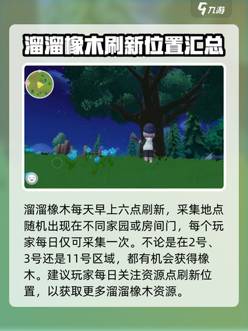 心动小镇🔥橡木隐藏位置大曝光！快来探索👇截图4