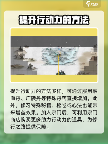 鬼谷八荒行动力怎么提高介绍截图4