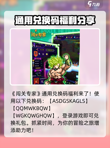 闯关专家兑换码有哪些介绍截图2
