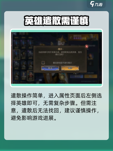 潮汐守望者遣散英雄怎么做介绍截图2