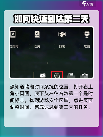 鸣潮休息到第二天任务怎么做介绍截图2