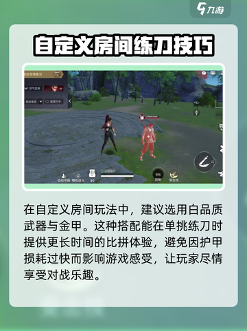永劫无间手游单挑房创建教程💥轻松上分必备！截图4