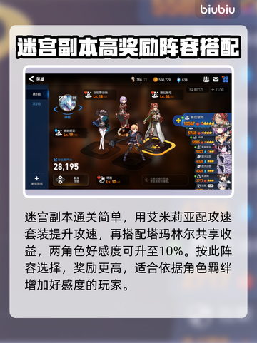 第七史诗🔥迷宫好感度爆表阵容推荐！💥截图2