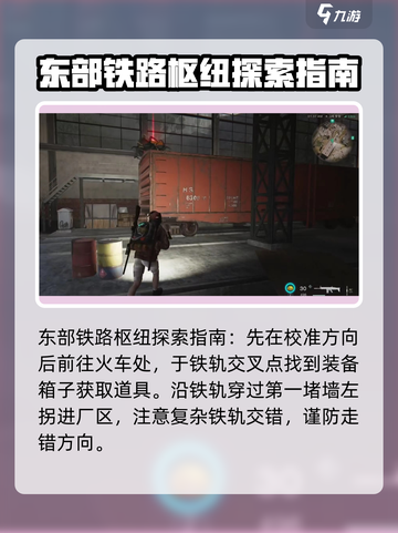 《七日世界》东部铁路枢纽神秘宝藏位置大起底💎截图2