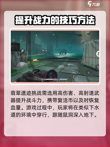 逆战未来翡翠遗迹🔥超全玩法技巧攻略💎截图3