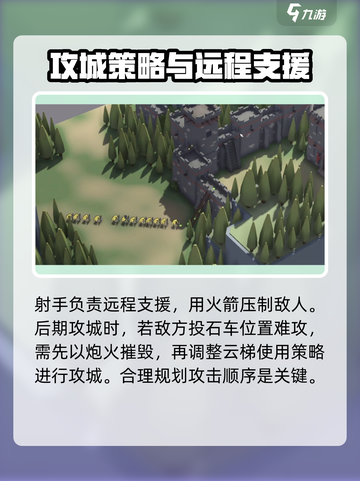 《攻城模拟器》云梯攻城🔥超全使用攻略来啦！截图4