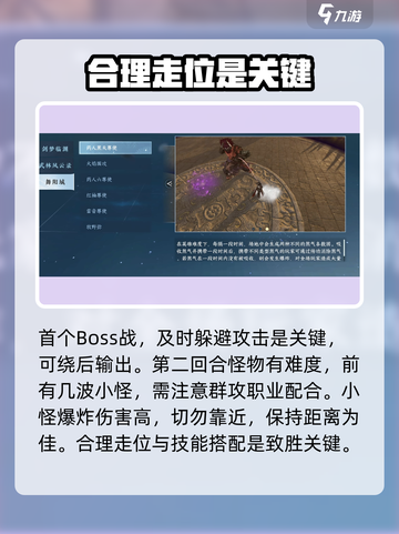 逆水寒手游🔥舞阳城外城副本通关秘籍💡截图2