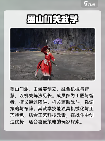 燕云十六声墨山门派值得加入吗介绍截图2