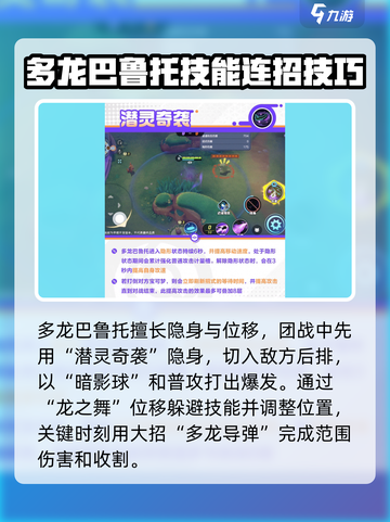 宝可梦大集结多龙巴鲁托怎么玩介绍截图4