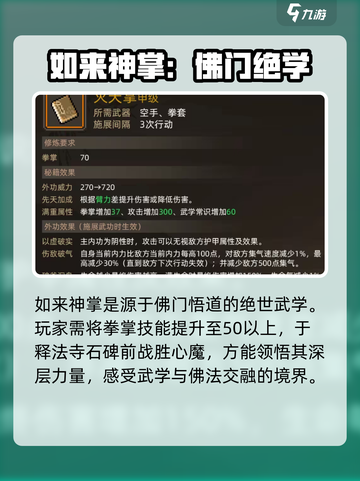 大侠立志传武学图鉴获取攻略介绍截图2