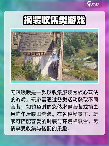 无限暖暖游戏攻略介绍介绍截图2