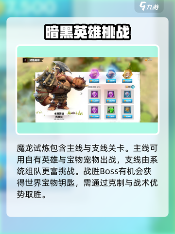 万龙觉醒🔥魔龙试炼通关秘籍🎉截图2