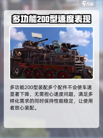 创世战车多功能200型怎么样介绍截图4