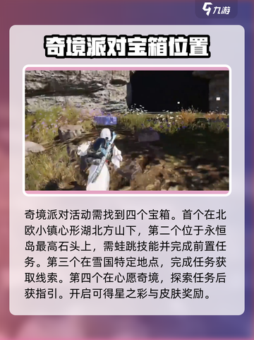 七日世界奇境派对活动玩法攻略介绍截图2